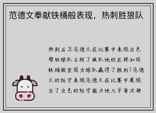 范德文奉献铁桶般表现，热刺胜狼队